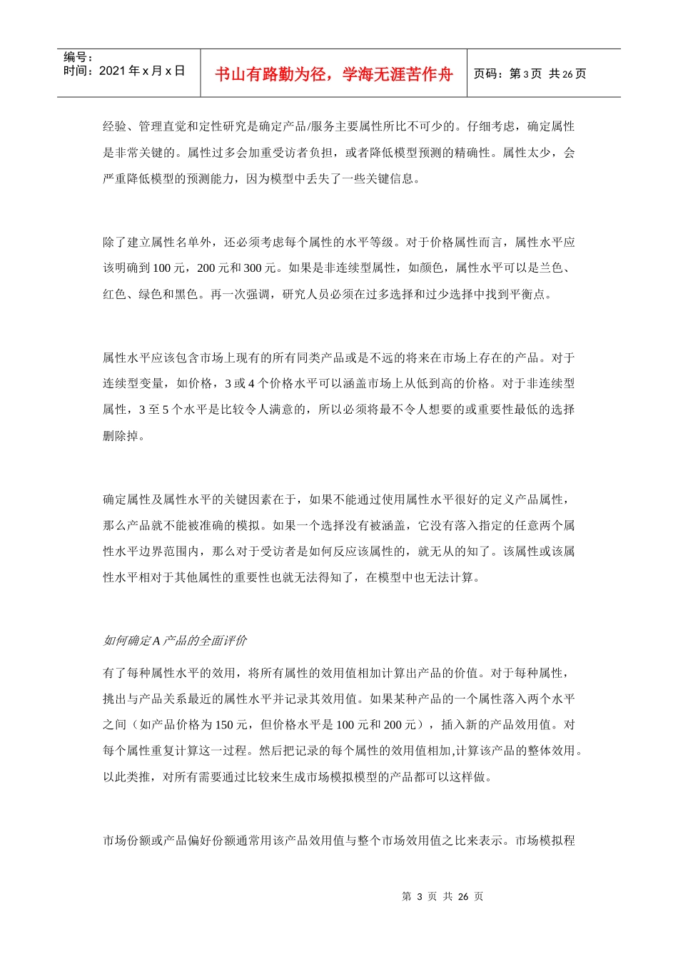 结合分析：强大的市场研究工具_第3页