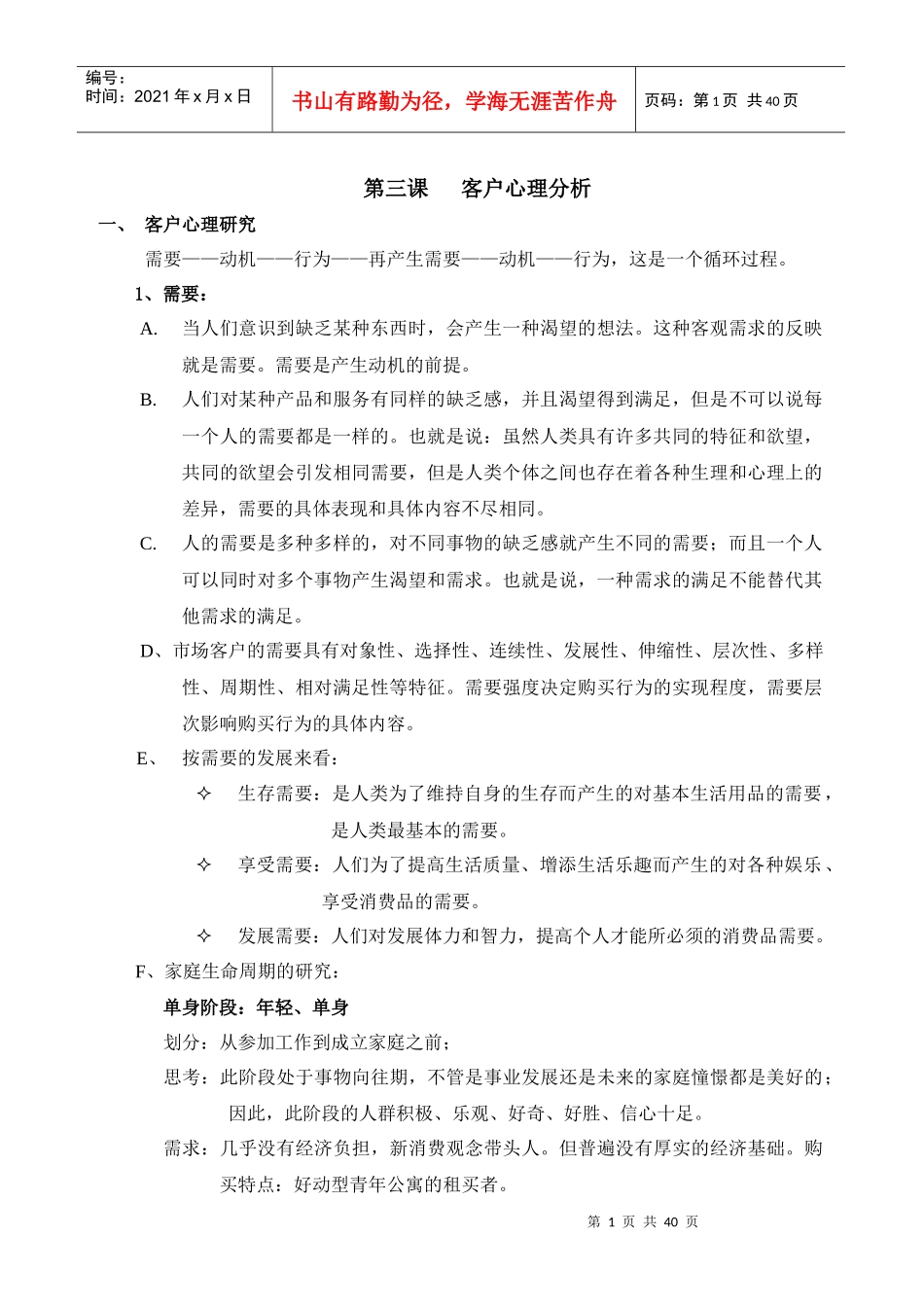 销售人员技巧培训资料_第1页