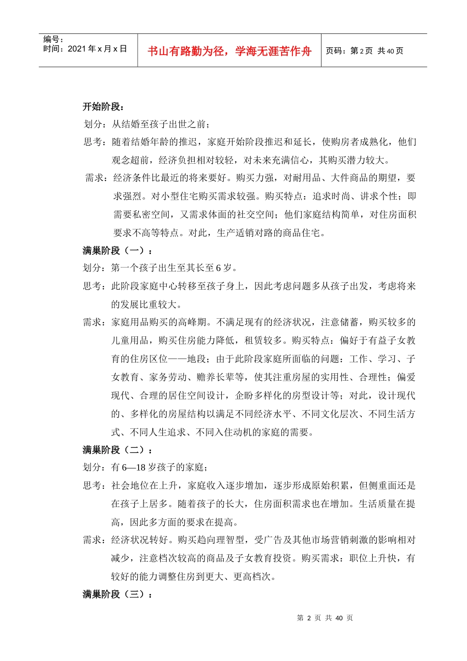 销售人员技巧培训资料_第2页