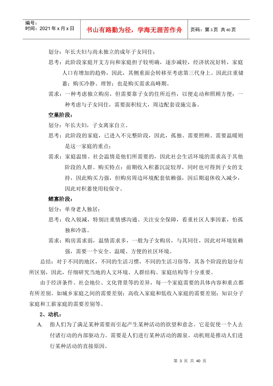 销售人员技巧培训资料_第3页