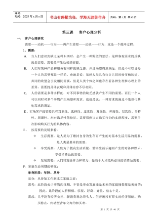 销售人员技巧培训资料