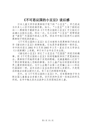 《不可思议国的小豆豆》读后感