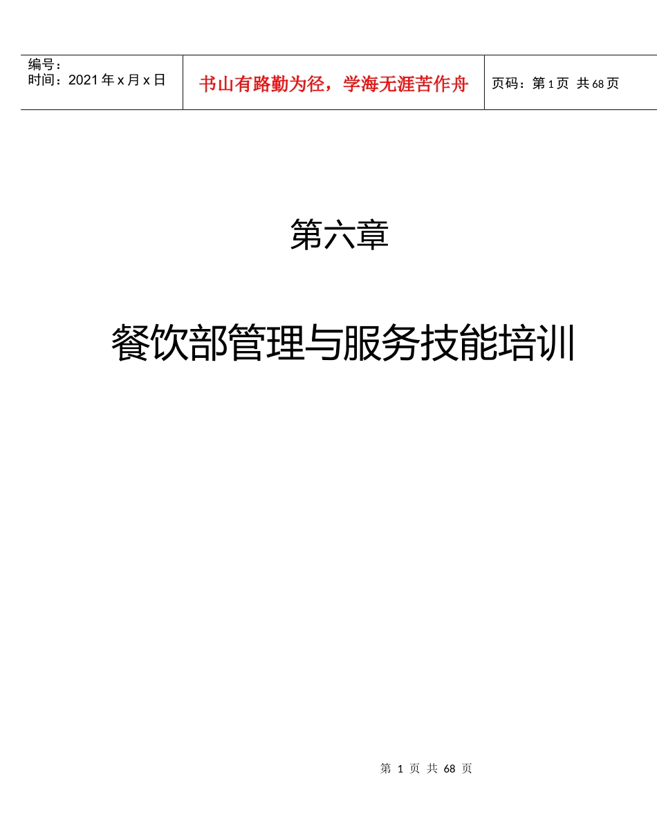 某酒店餐饮部服务技能培训_第1页