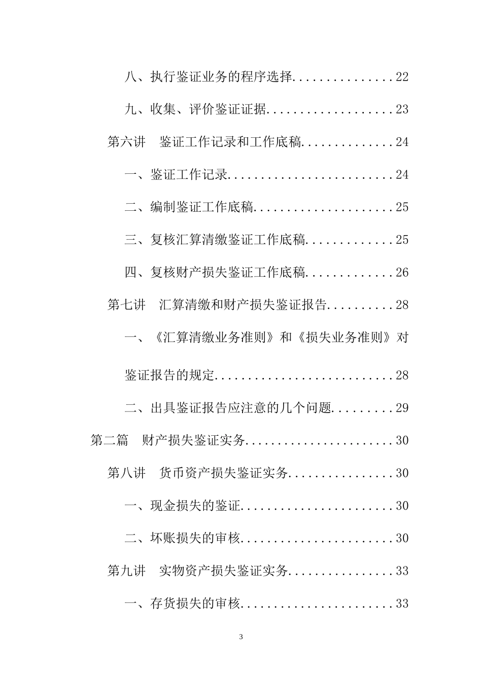 汇算清缴业务准则和损失业务准则解读（DOC 106页）_第3页