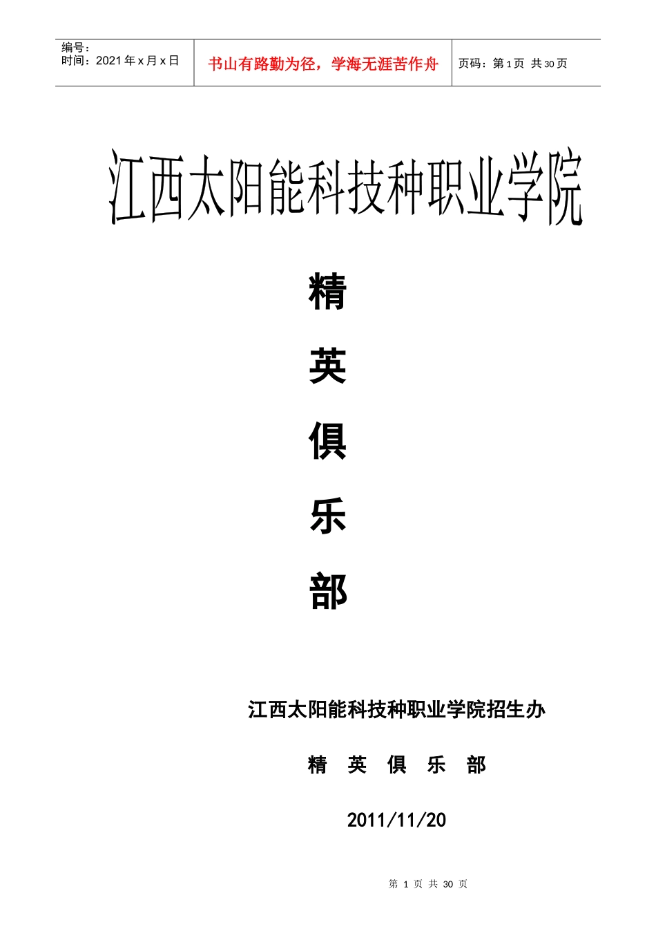 营销人员应该具备的素质_第1页