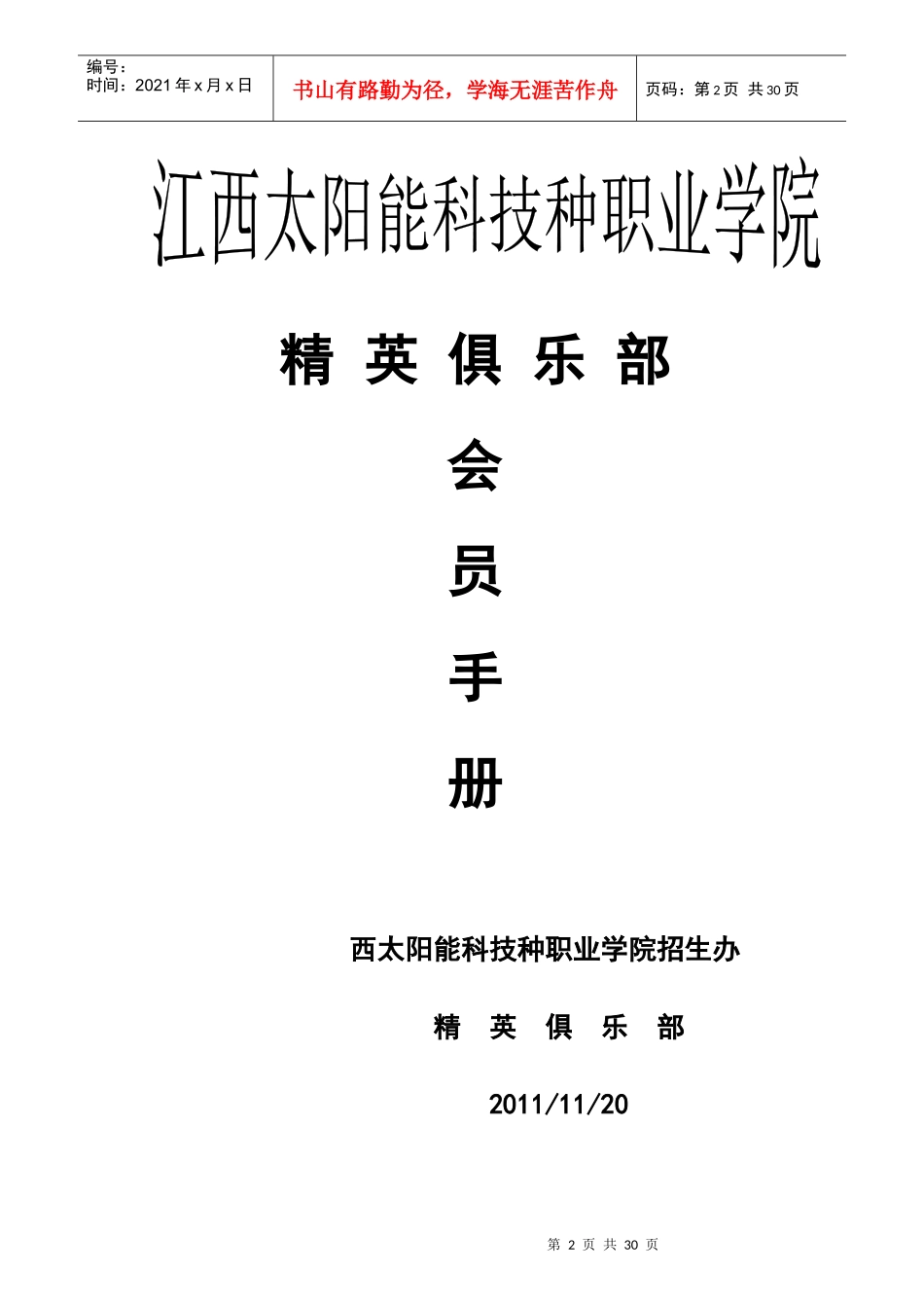 营销人员应该具备的素质_第2页