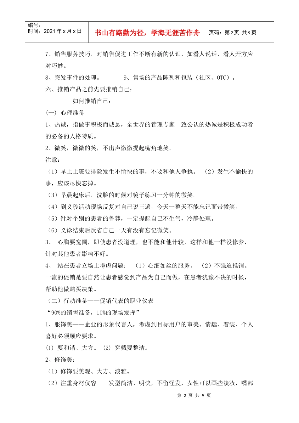 服务营销促销员培训资料_第2页