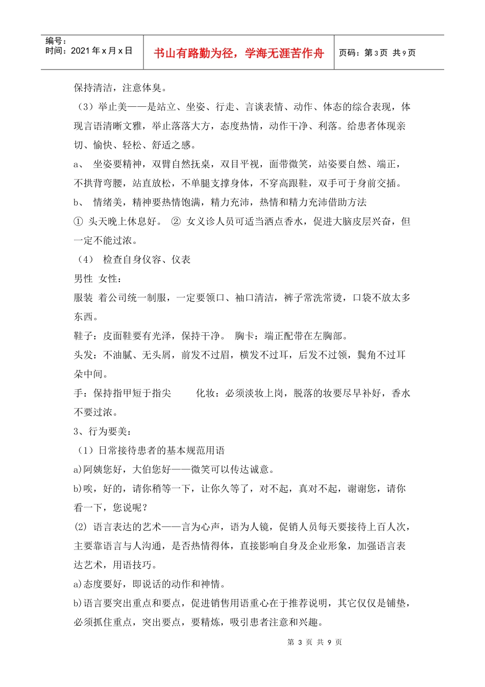 服务营销促销员培训资料_第3页