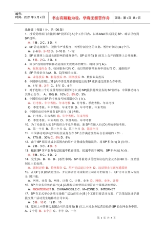 无线业务sp移动测试题