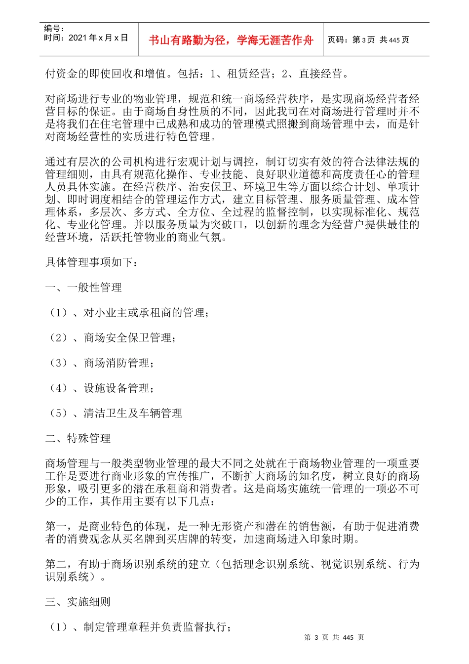 超市管理大全--店面管理_第3页