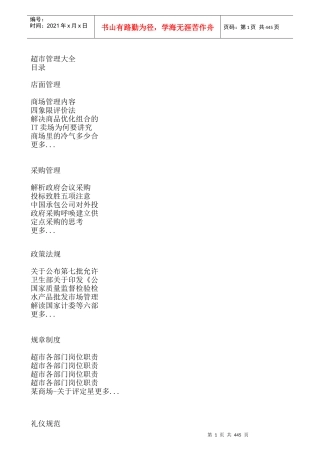 超市管理大全--店面管理