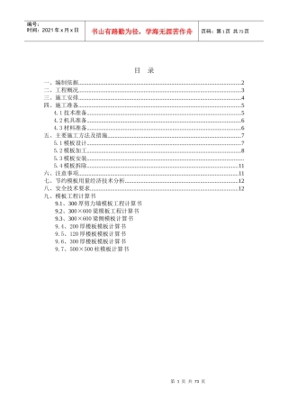 花园模板工程施工方案