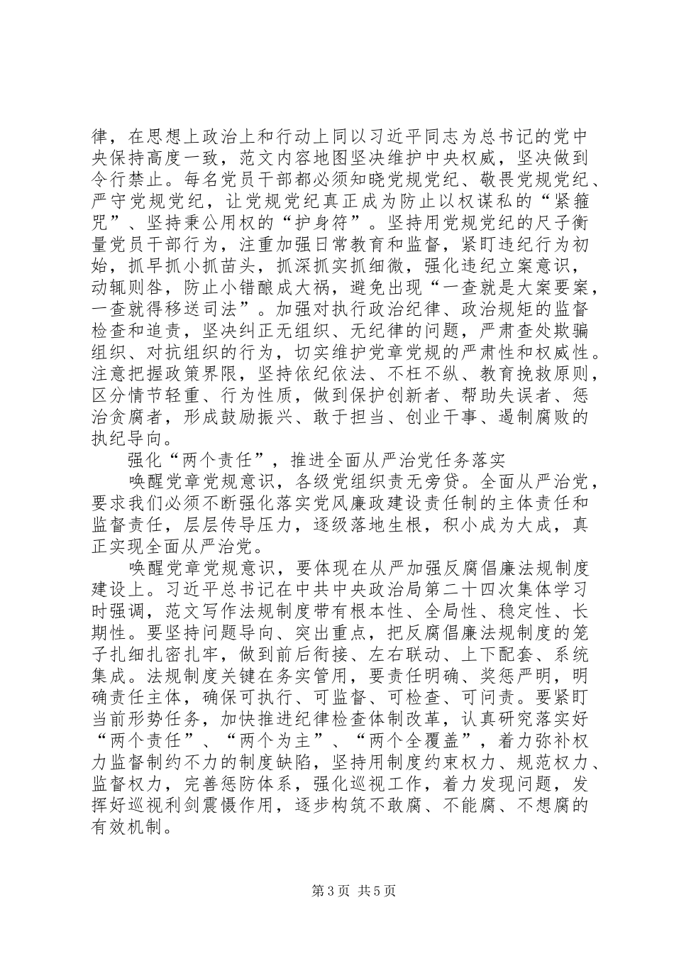 XX年最新南粤党旗红观后感【精选篇】_第3页