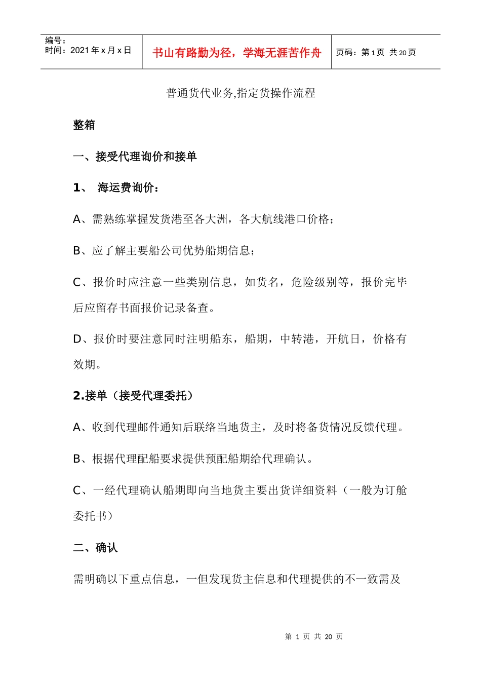 普通货代业务_第1页