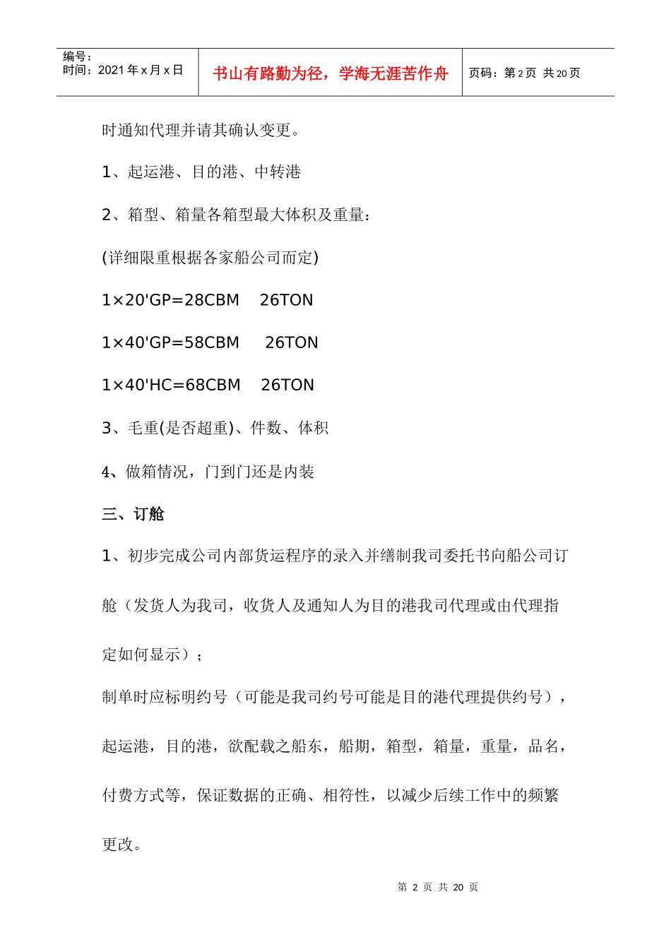 普通货代业务_第2页