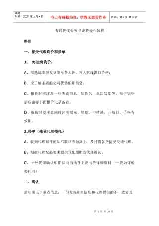 普通货代业务