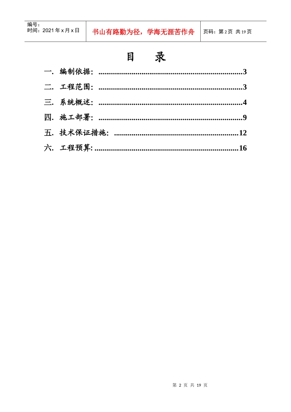 高级人民法院信访大厅智能化系统设计方案_第2页