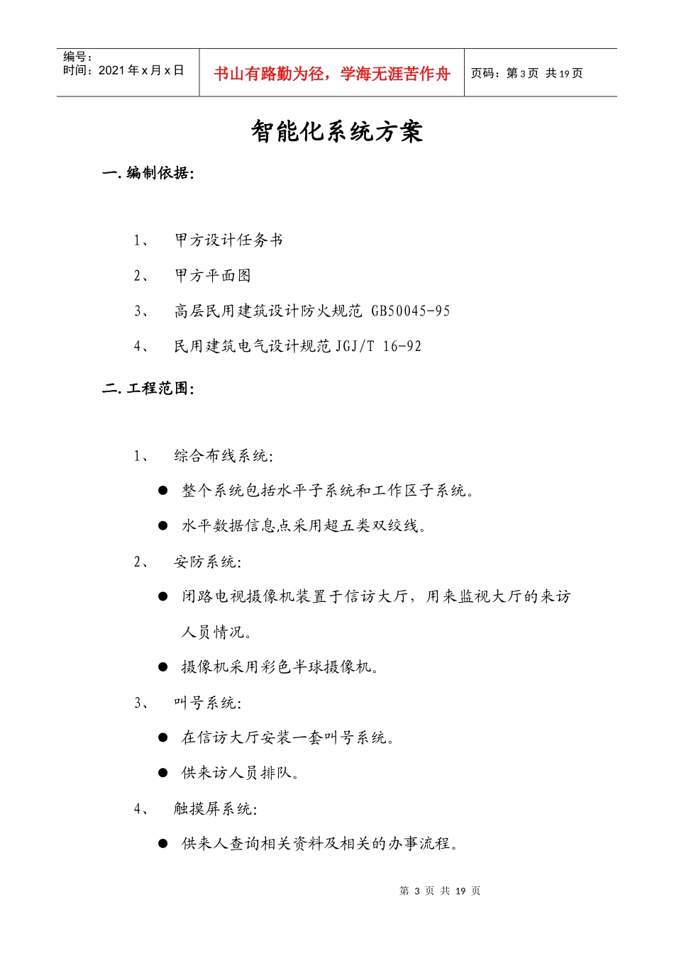 高级人民法院信访大厅智能化系统设计方案_第3页