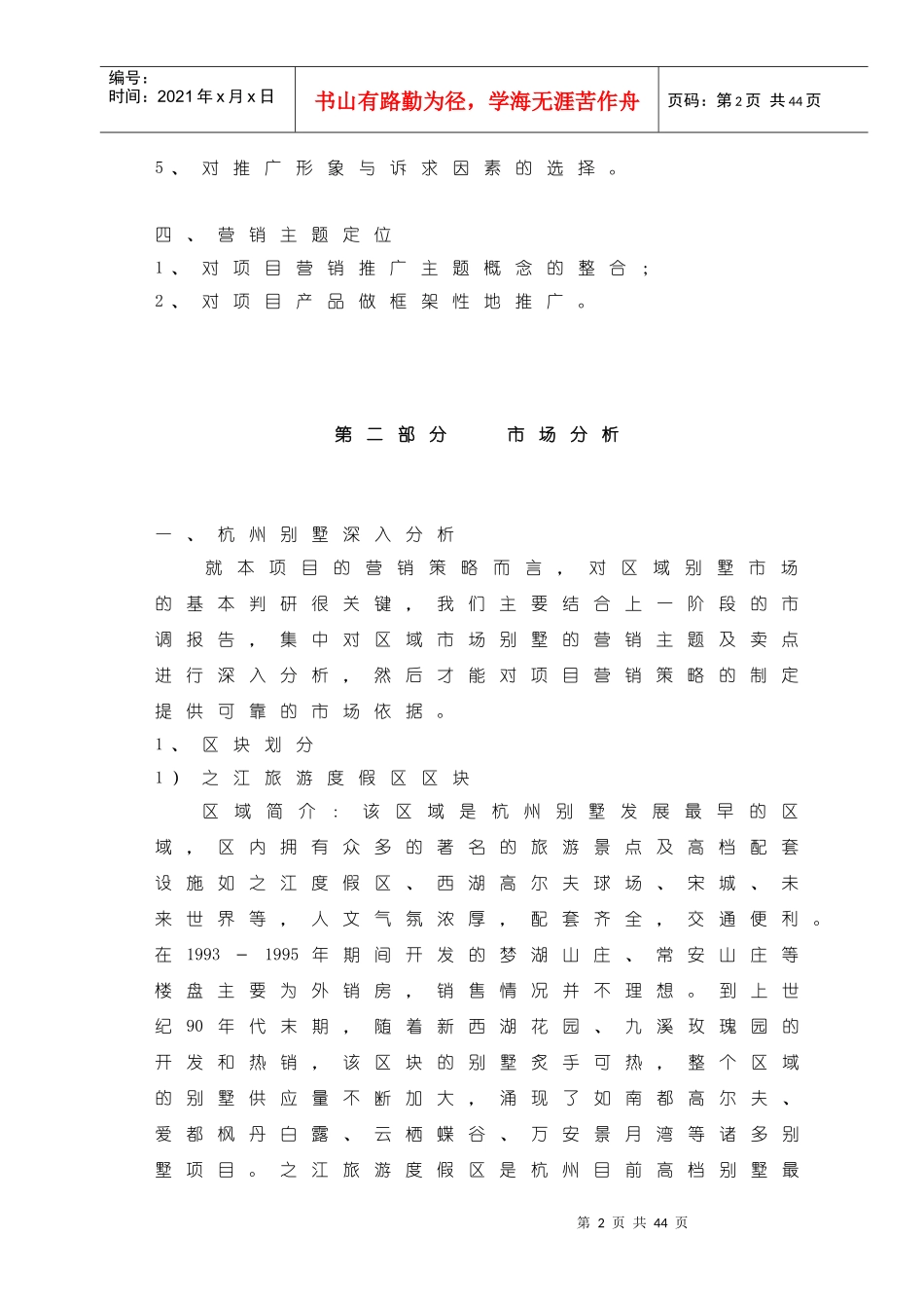 营销策划(定搞)_第2页