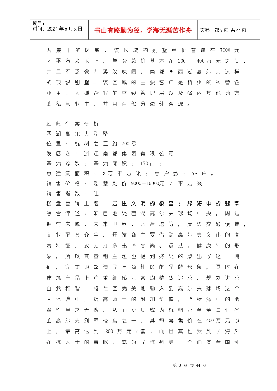 营销策划(定搞)_第3页