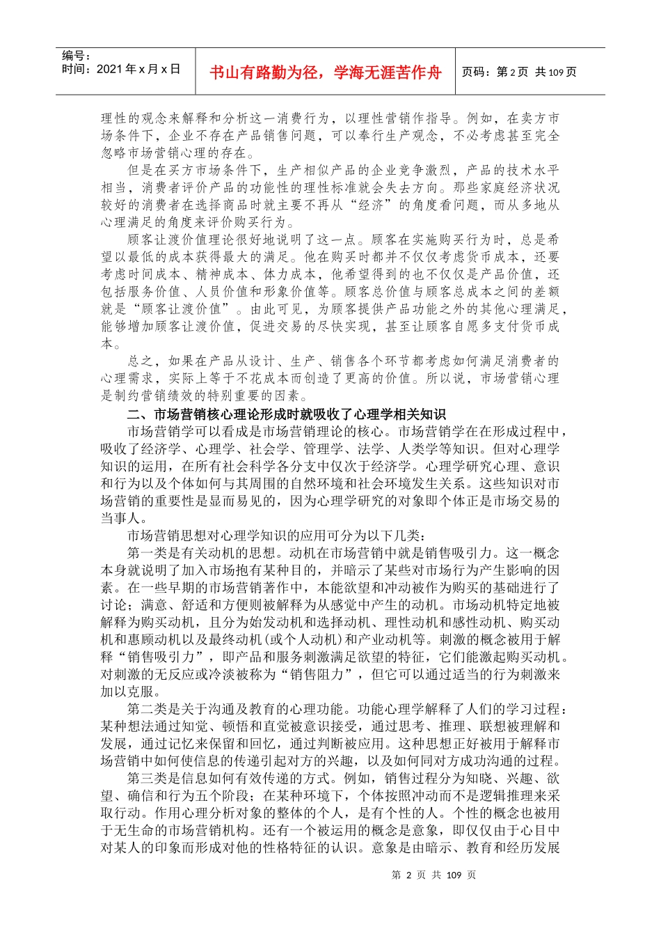 现代营销心理学培训讲义_第2页