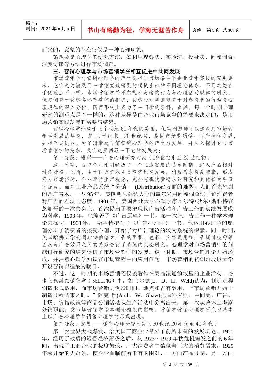 现代营销心理学培训讲义_第3页