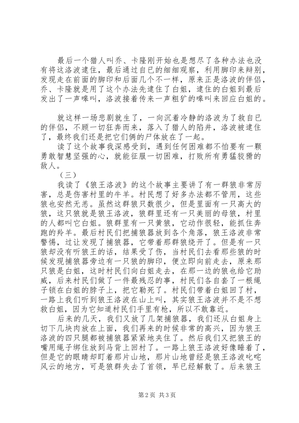 狼王洛波读后感_第2页