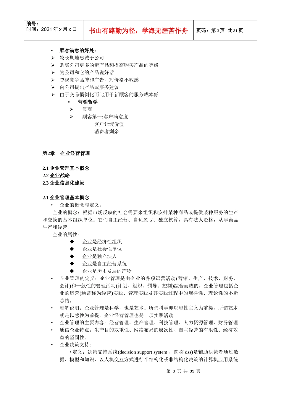 通信工程中级管理知识与业务管理_第3页