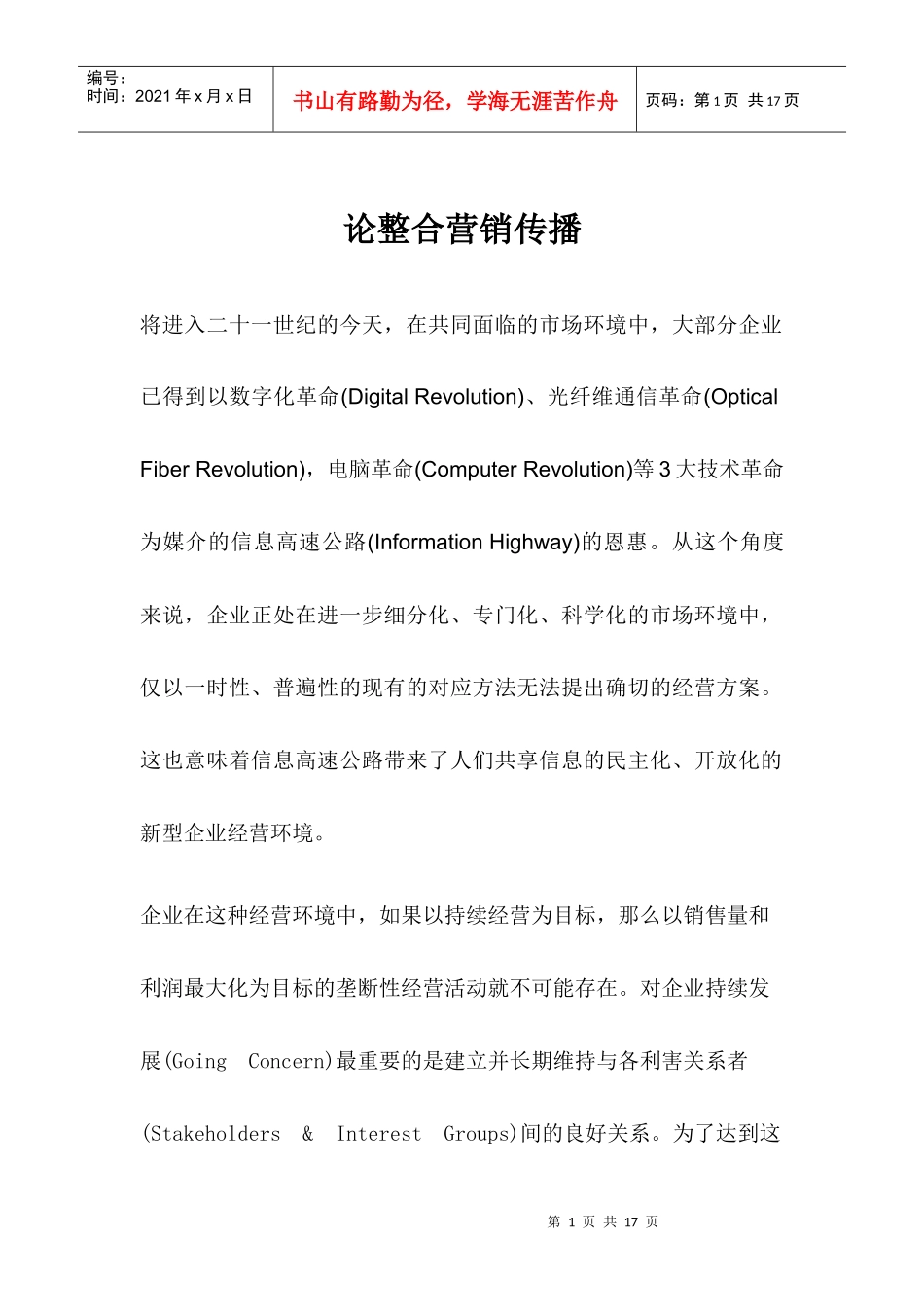 整合营销传播概念_第1页