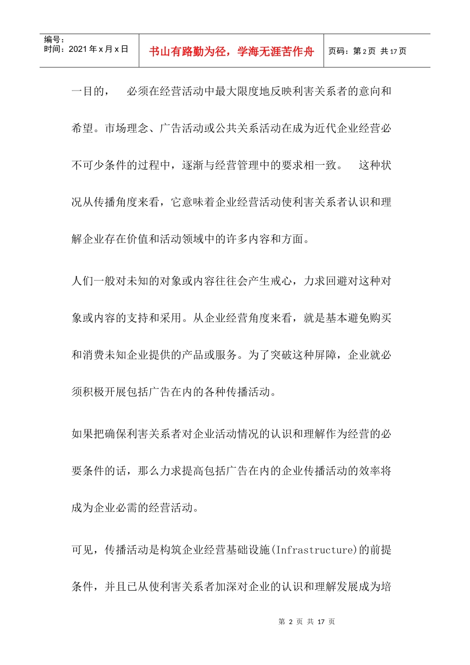 整合营销传播概念_第2页