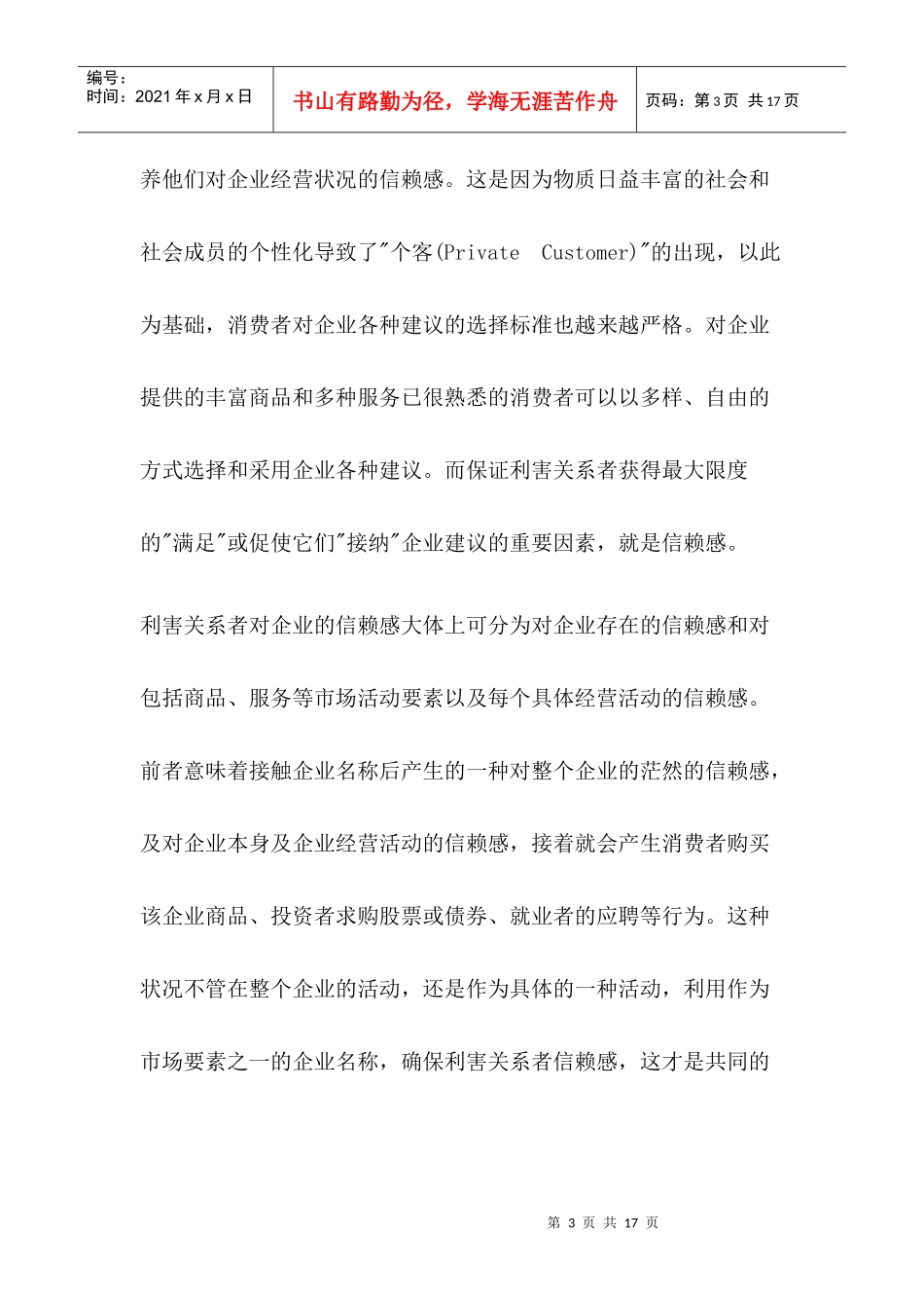 整合营销传播概念_第3页