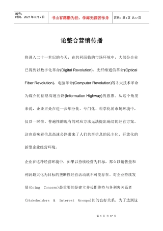 整合营销传播概念