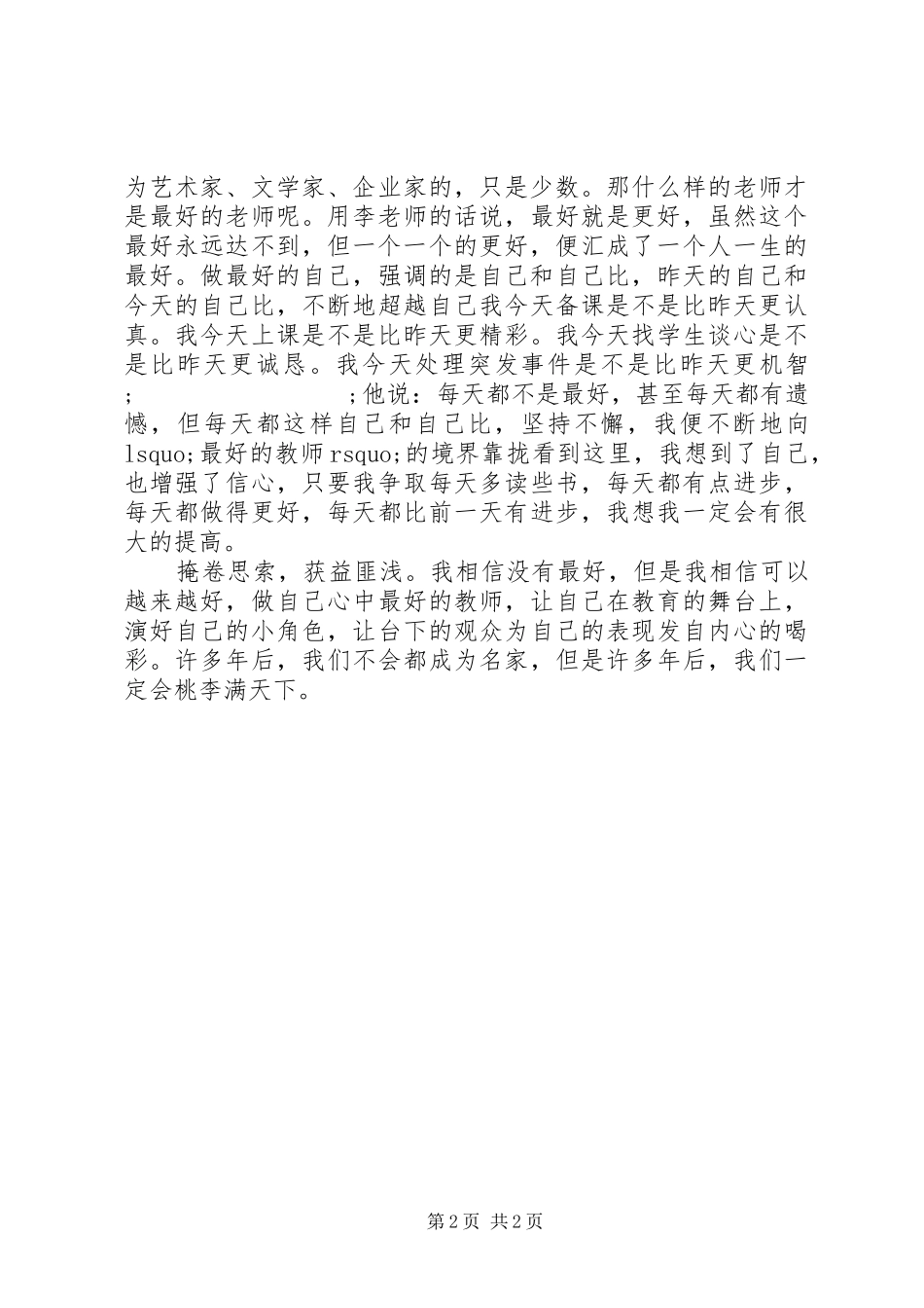 《做个好老师并不难》读后感_第2页