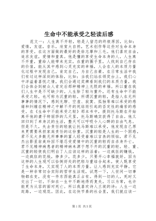 生命中不能承受之轻读后感