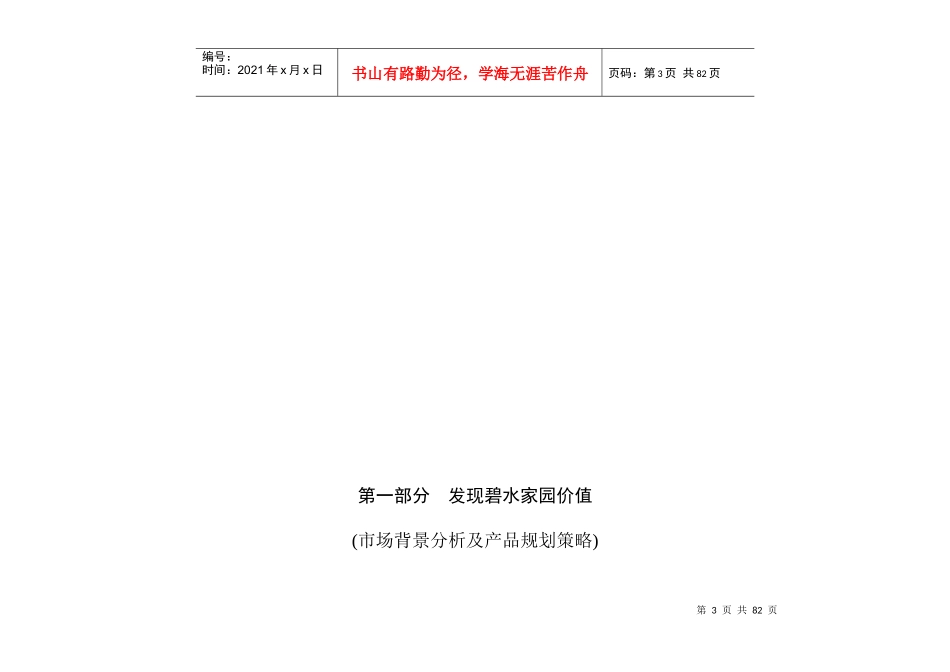碧水家园整合营销传播价值分析_第3页