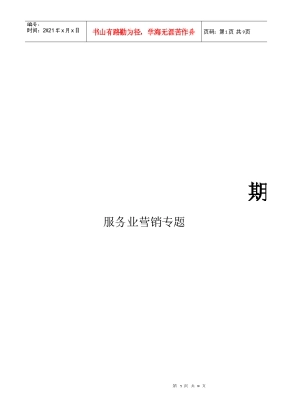 服务业营销：内山茶园例案分析