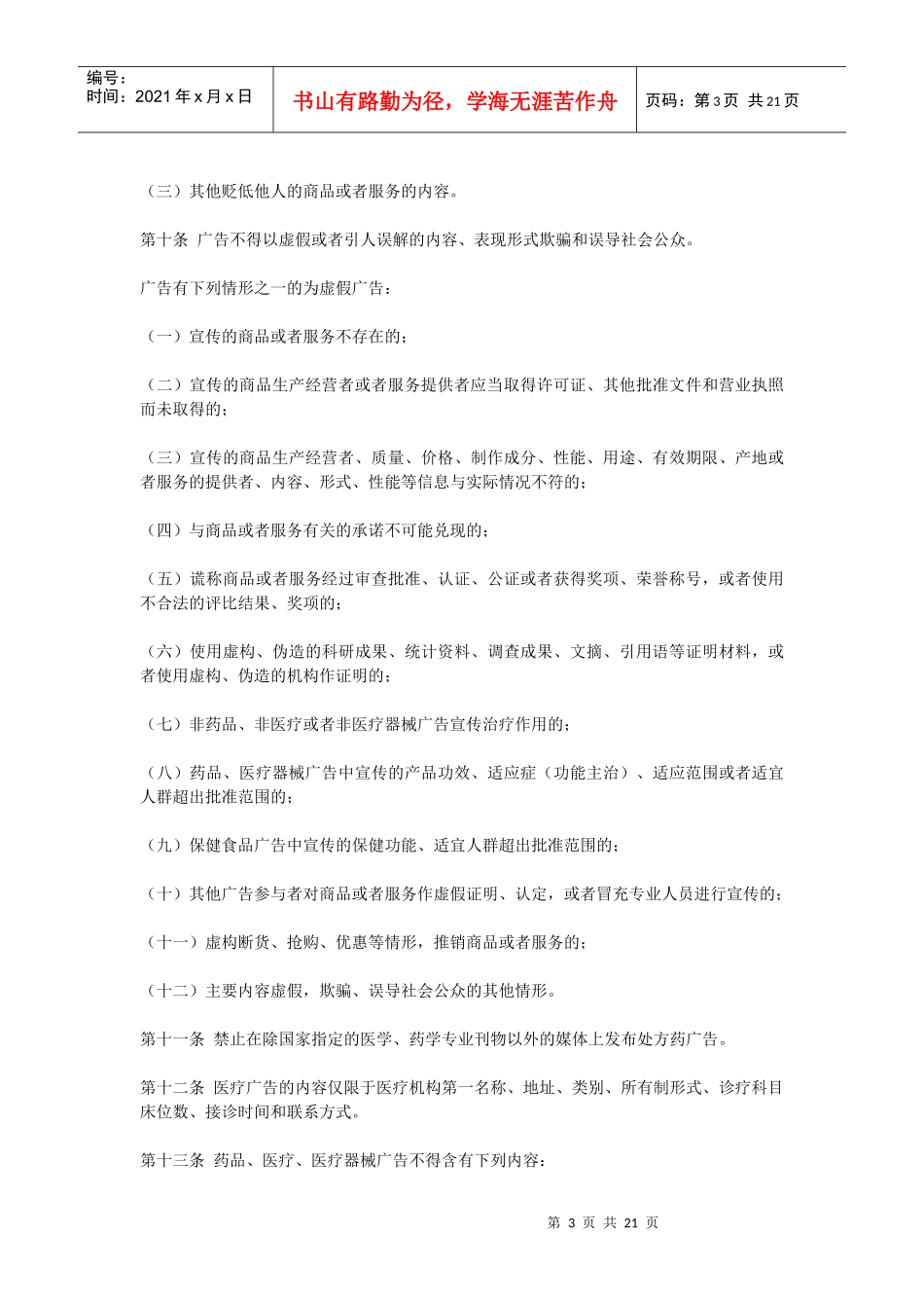 江苏省广告条例论述_第3页