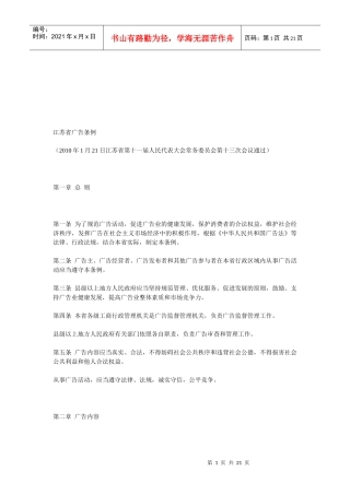 江苏省广告条例论述