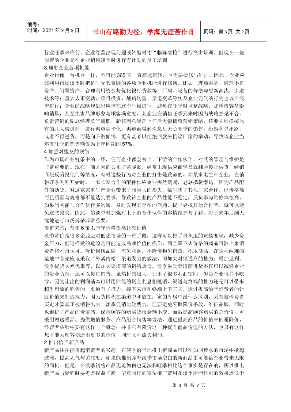 运用巧妙营销给淡季加点盐_第3页