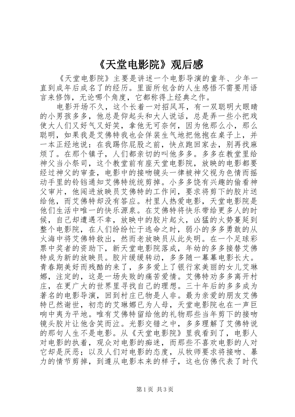 《天堂电影院》观后感_第1页