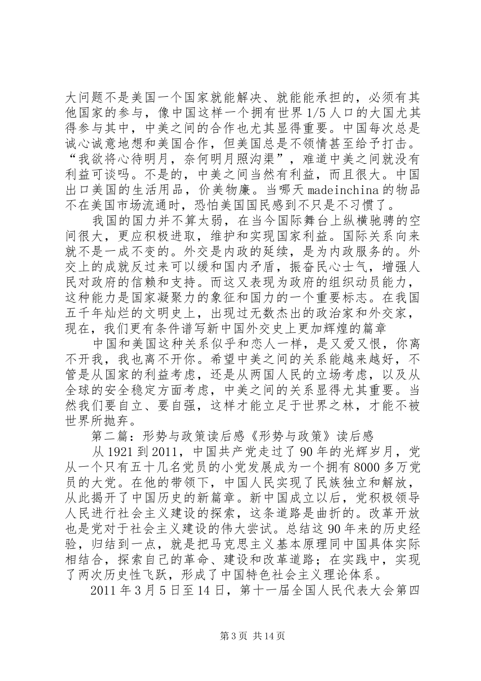 形势与政策读后感_第3页