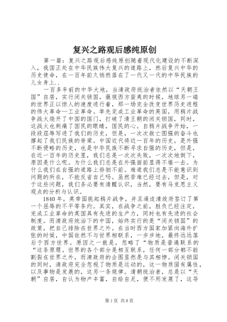 复兴之路观后感纯原创