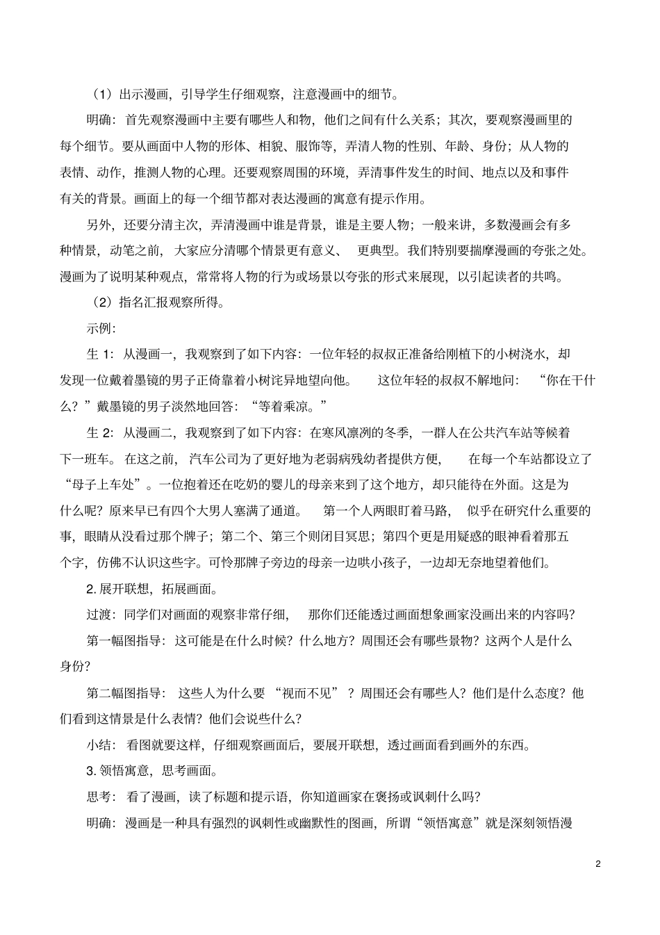 五下语文习作：漫画的启示(教案)_第2页