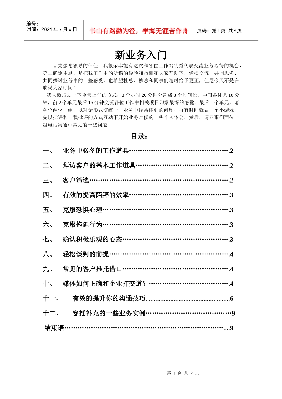 新业务入门--张之勇_第1页