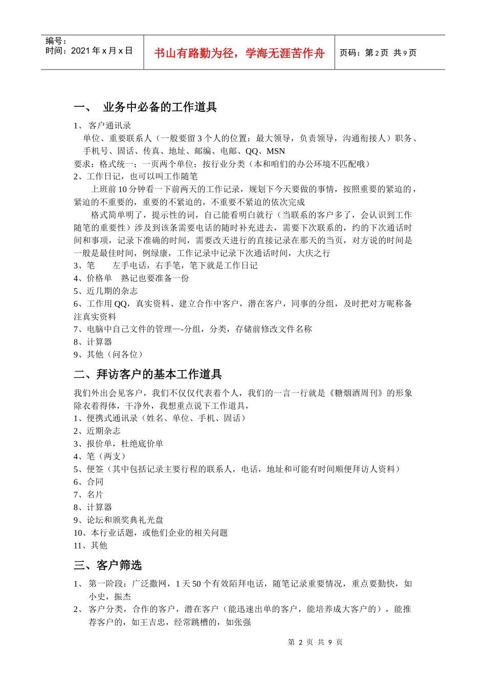 新业务入门--张之勇_第2页