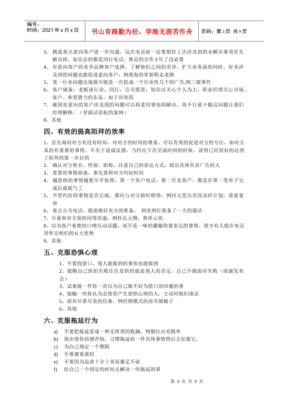 新业务入门--张之勇_第3页