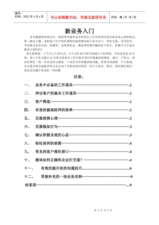 新业务入门--张之勇