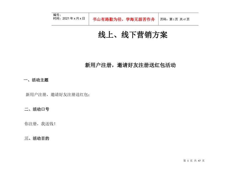 电商平台线上营销方案_第1页