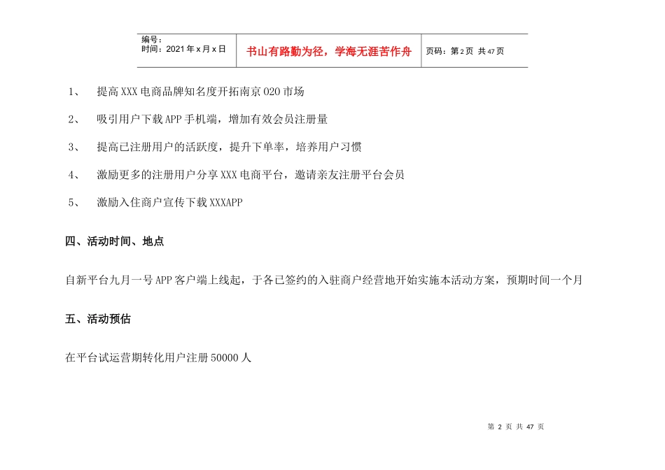 电商平台线上营销方案_第2页