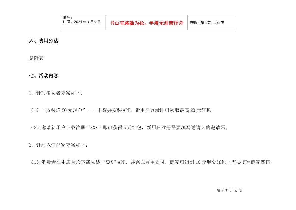 电商平台线上营销方案_第3页